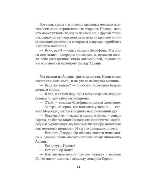 Земля шорохов. Поместье-зверинец