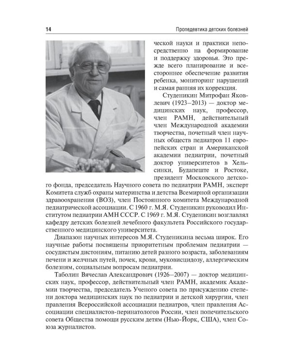 Пропедевтика детских болезней: учебник. 3-е изд., перераб.и доп