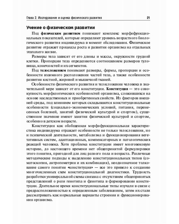 Врачебный контроль в физической культуре: Учебное пособие