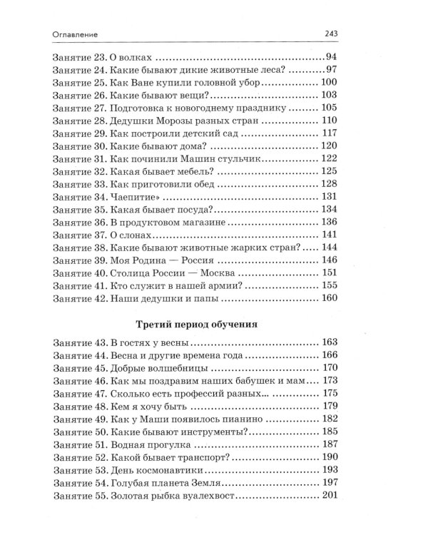 Развиваем связную речь у детей 5-6 лет с ОНР. Конспекты подгрупповых занятий логопеда