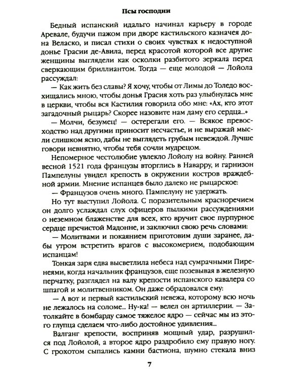 Псы господни; Жирная, грязная и продажная; Янычары