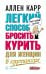 Легкий способ бросить курить для женщин в картинках