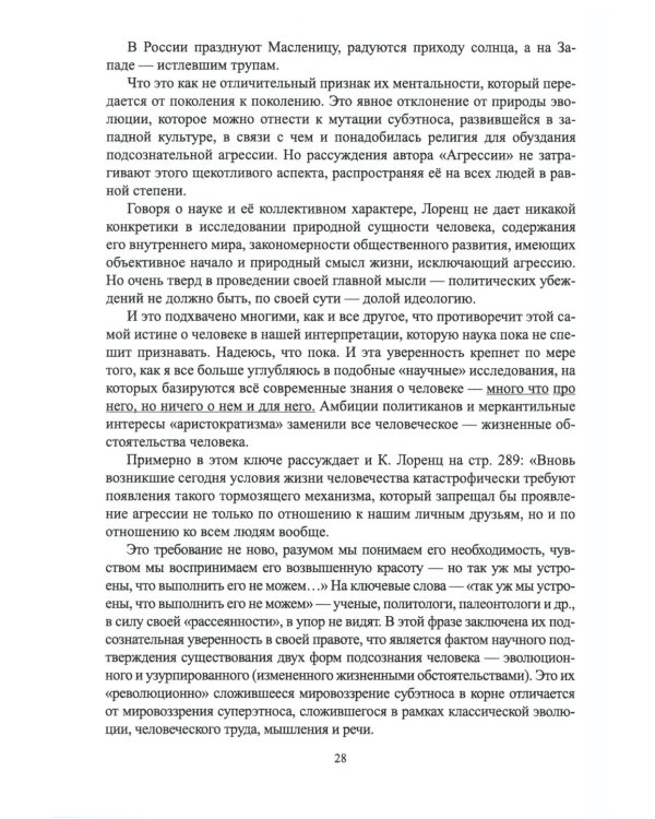 Русская диалектика - наука о развитии и смысле жизни