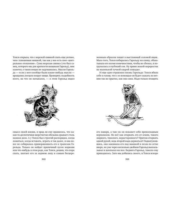 Земля шорохов. Поместье-зверинец