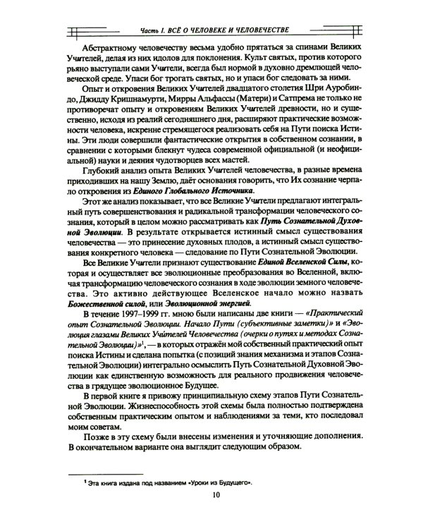 О самом Главном. 10-е изд