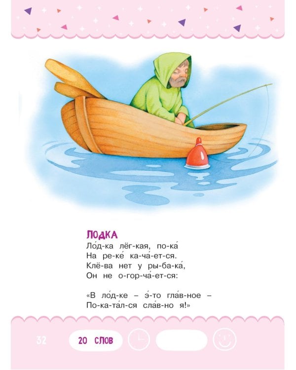 Читаем по слогам. Веселые стихи. Уровень 1. Текст до 40 слов