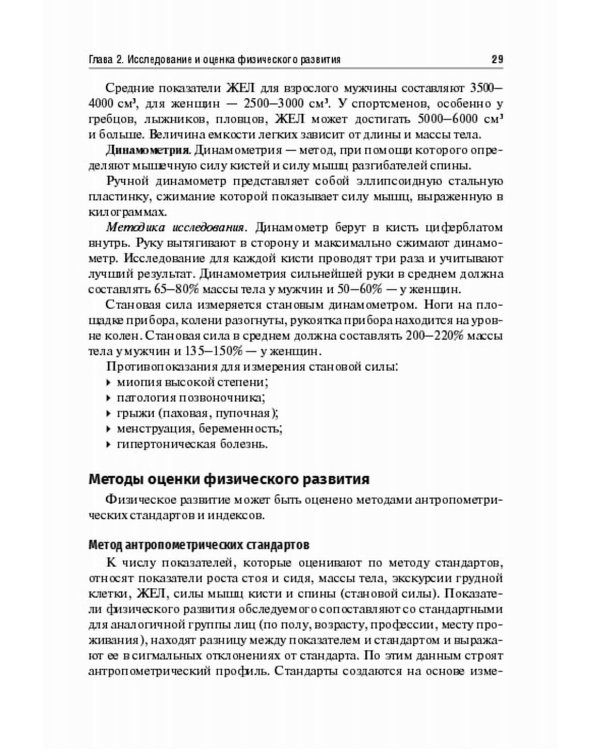 Врачебный контроль в физической культуре: Учебное пособие