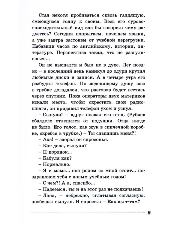 Из-за девчонки