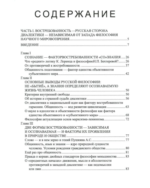 Русская диалектика - наука о развитии и смысле жизни