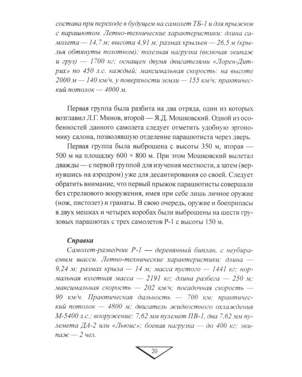 Удар с неба. Воздушные десанты в XX веке