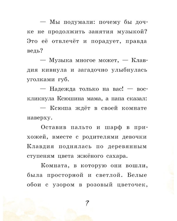 Печенье со вкусом музыки