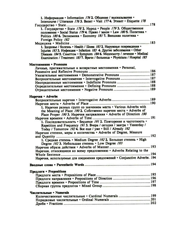 3000 английских слов. Техника запоминания: Тематический словарь-минимум. 23-е изд