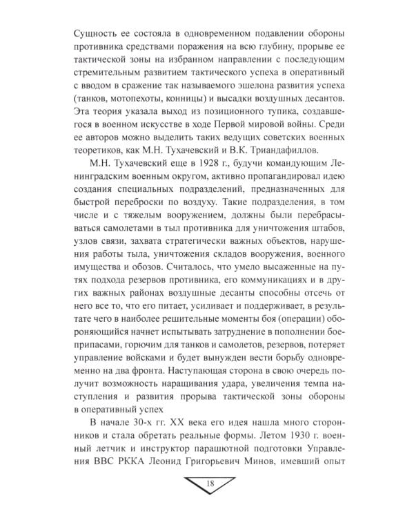 Удар с неба. Воздушные десанты в XX веке