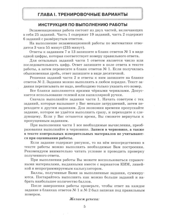 ОГЭ 2024. Математика. 40 тренировочных вариантов ОГЭ и теоретический справочник