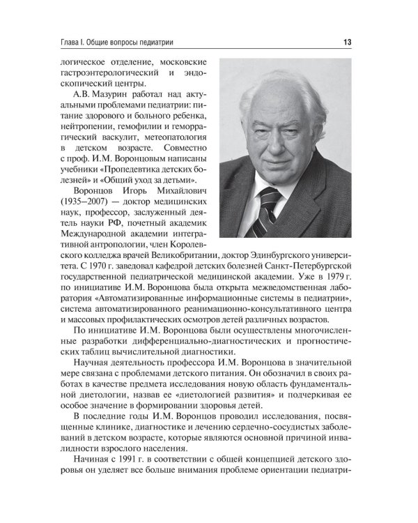 Пропедевтика детских болезней: учебник. 3-е изд., перераб.и доп