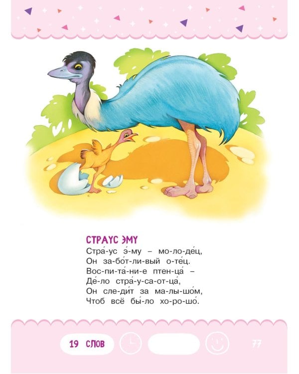 Читаем по слогам. Веселые стихи. Уровень 1. Текст до 40 слов