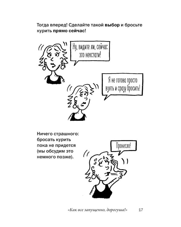 Легкий способ бросить курить для женщин в картинках