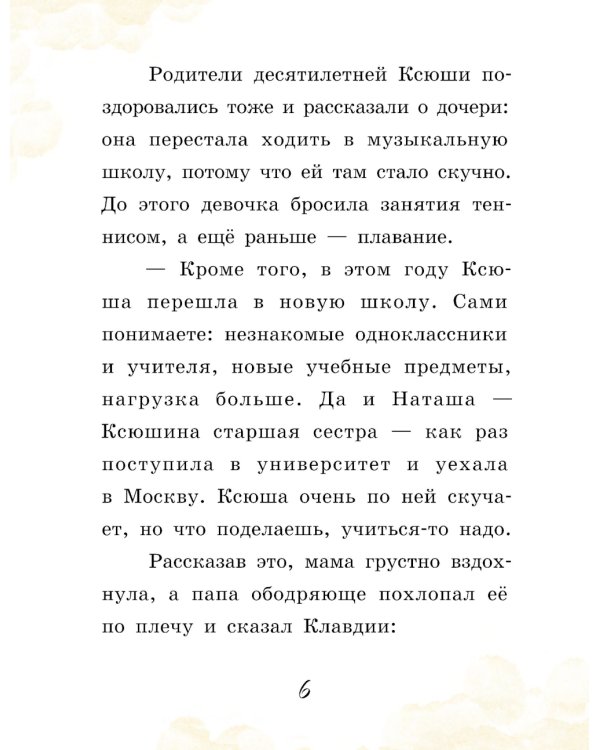 Печенье со вкусом музыки