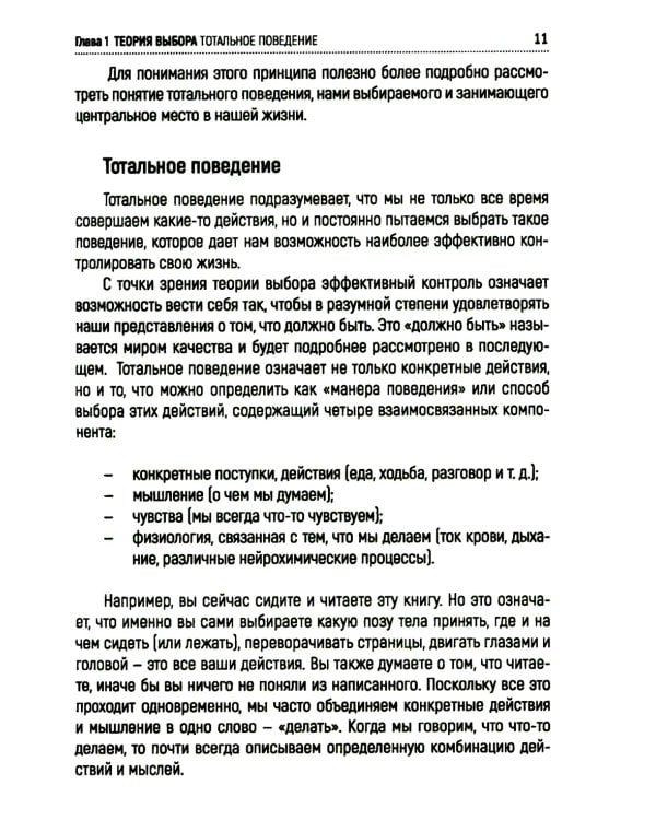 Терапия реальностью