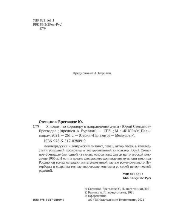 Я пошел по коридору в направлении луны