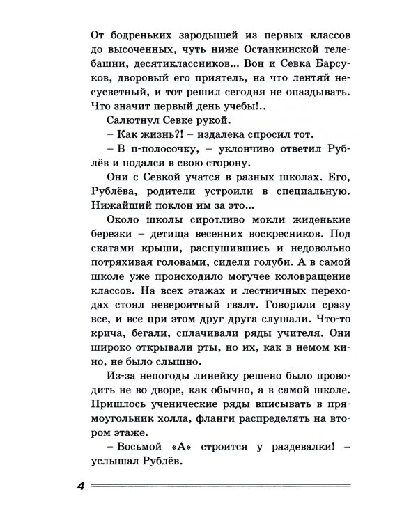 Из-за девчонки