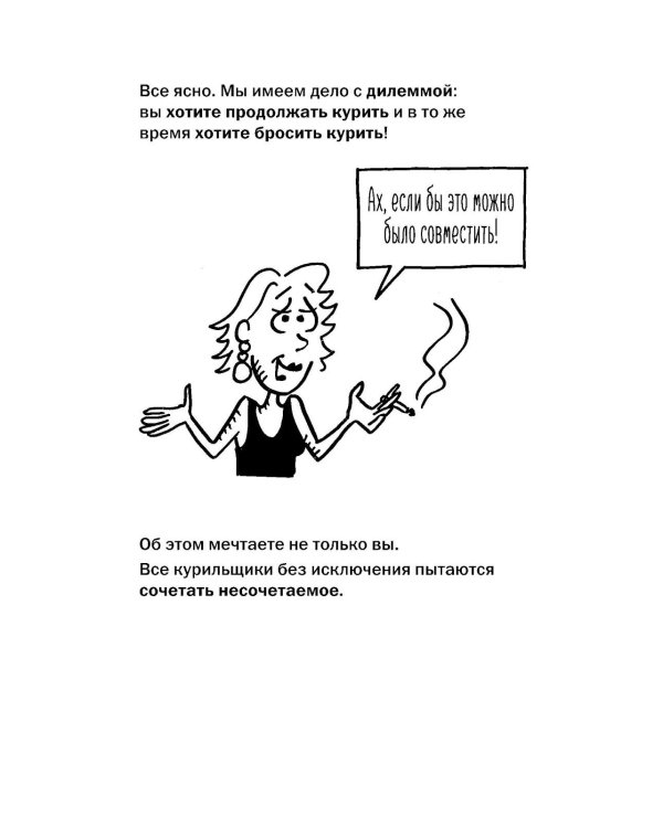 Легкий способ бросить курить для женщин в картинках