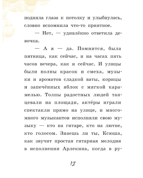 Печенье со вкусом музыки