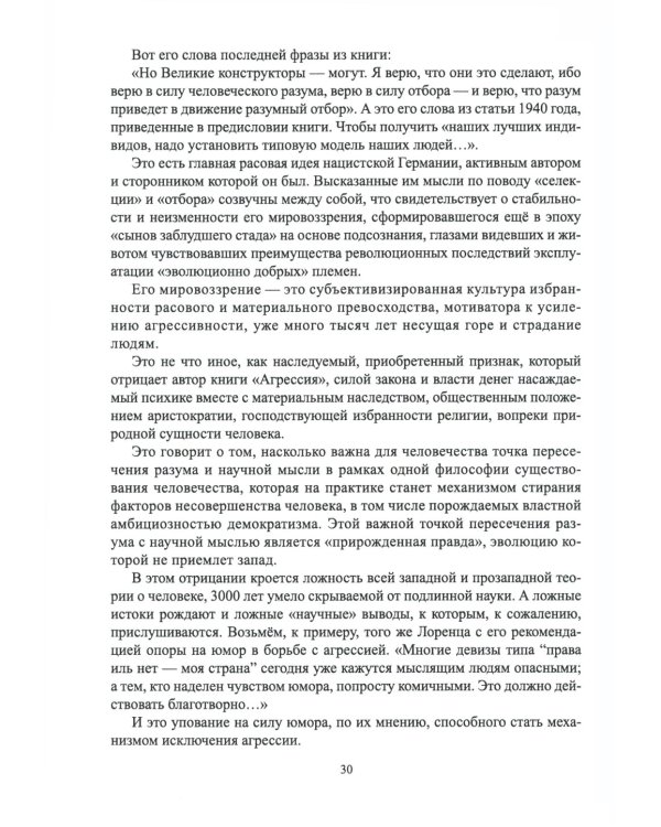 Русская диалектика - наука о развитии и смысле жизни