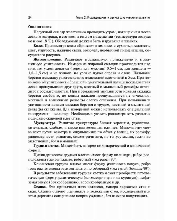 Врачебный контроль в физической культуре: Учебное пособие