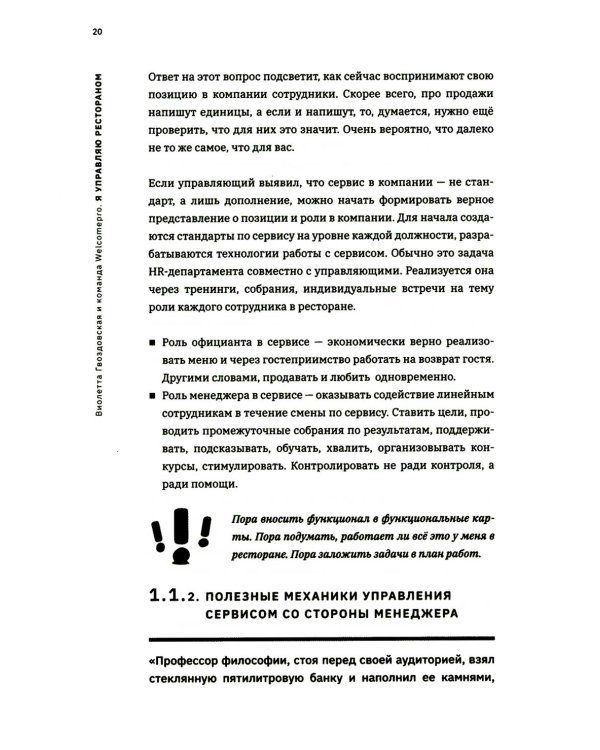 Я управляю рестораном