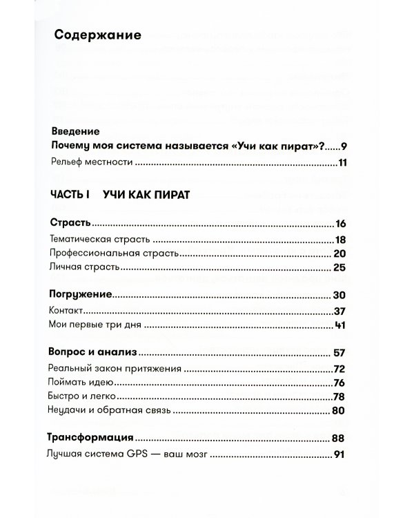 Обучение как приключение: Как сделать уроки интересными и увлекательными