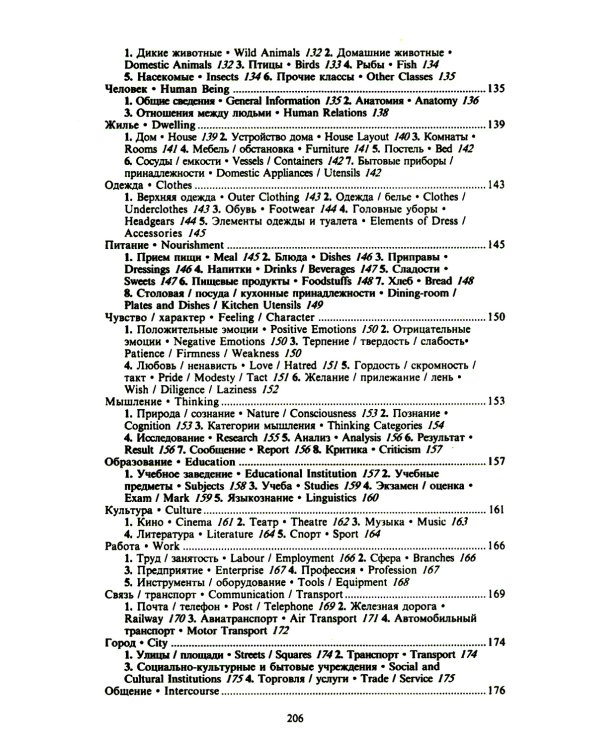 3000 английских слов. Техника запоминания: Тематический словарь-минимум. 23-е изд