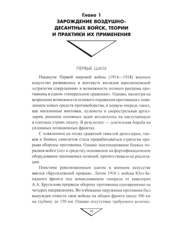 Удар с неба. Воздушные десанты в XX веке