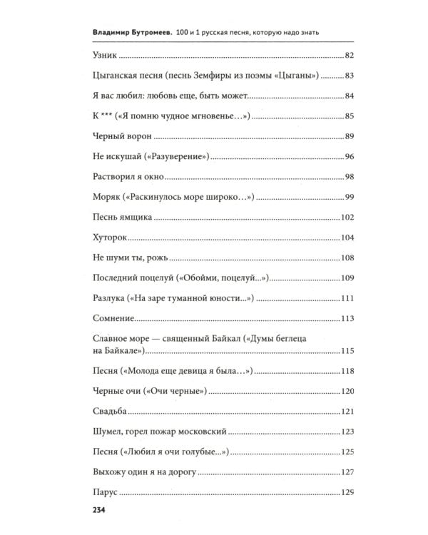 100 и 1 русская песня, которую надо знать