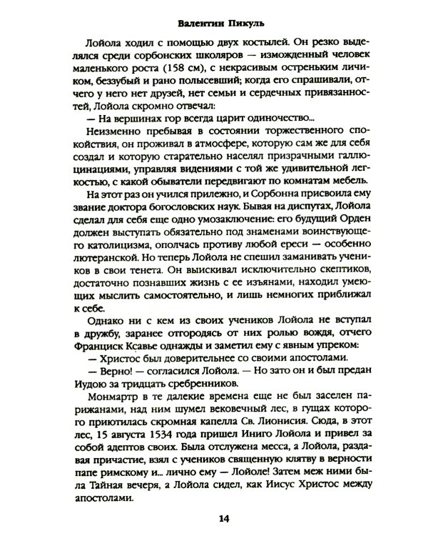 Псы господни; Жирная, грязная и продажная; Янычары