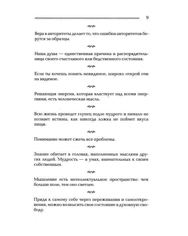 Мудрость в афоризмах и суждениях. 4-е изд.