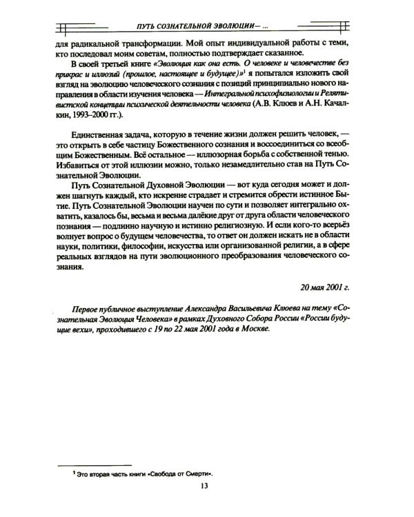 О самом Главном. 10-е изд