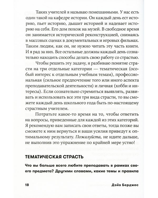 Обучение как приключение: Как сделать уроки интересными и увлекательными