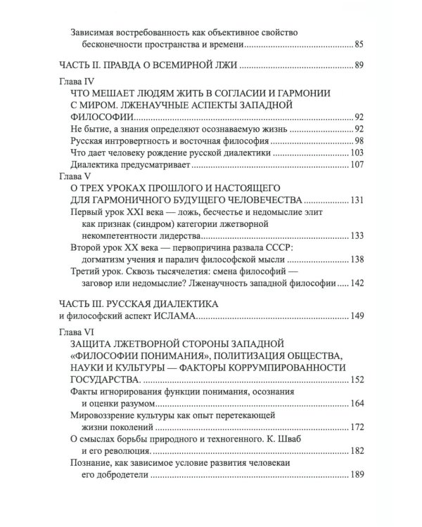 Русская диалектика - наука о развитии и смысле жизни