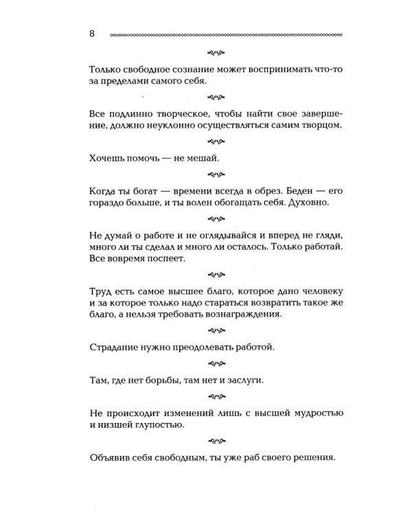 Мудрость в афоризмах и суждениях. 4-е изд.