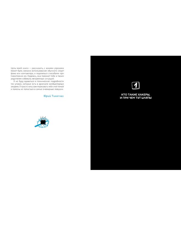 Кибер без опасности