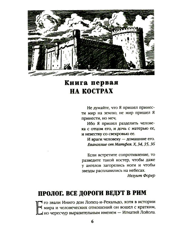 Псы господни; Жирная, грязная и продажная; Янычары