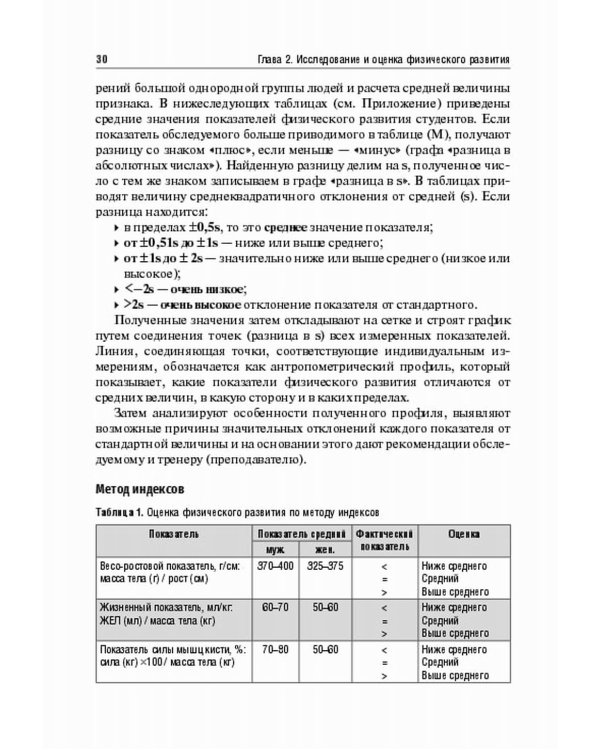 Врачебный контроль в физической культуре: Учебное пособие