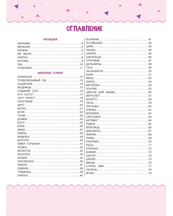 Читаем по слогам. Веселые стихи. Уровень 1. Текст до 40 слов