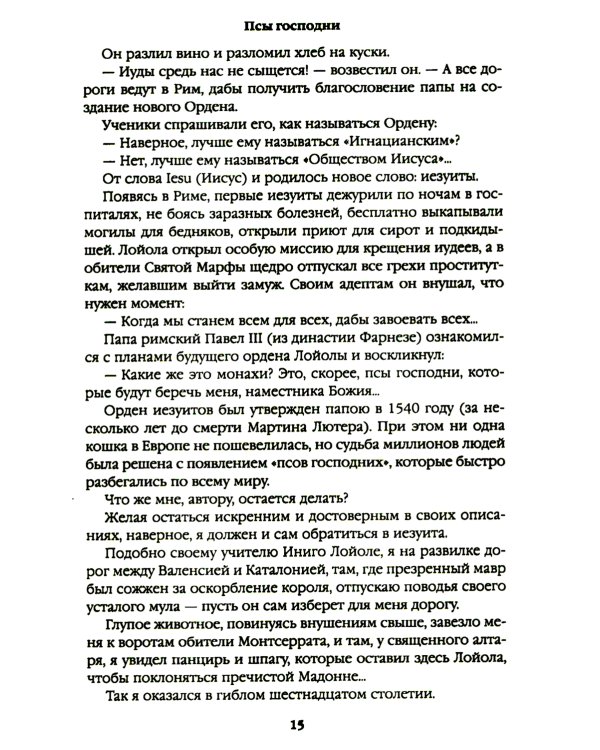 Псы господни; Жирная, грязная и продажная; Янычары