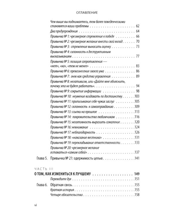 Прыгни выше головы! 20 привычек, от которых нужно отказаться, чтобы покорить вершину успеха. 2-е изд., доп