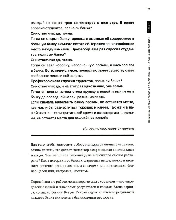 Я управляю рестораном