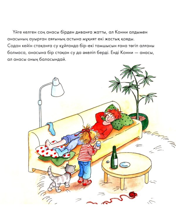 Конни анасына комектеседi: на каз.яз