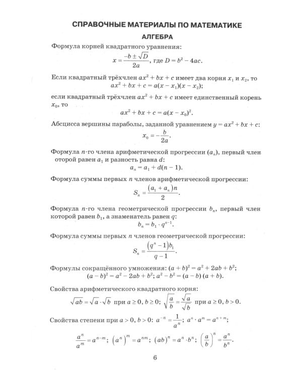 ОГЭ 2024. Математика. 40 тренировочных вариантов ОГЭ и теоретический справочник