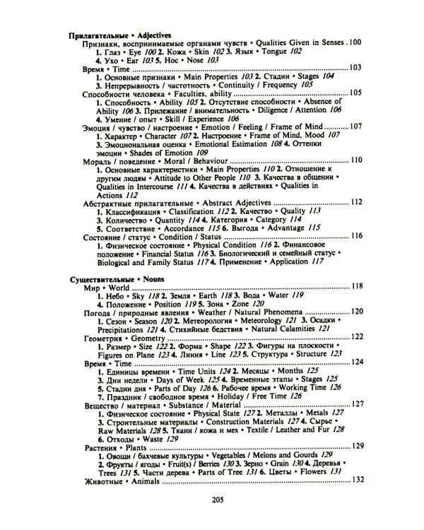 3000 английских слов. Техника запоминания: Тематический словарь-минимум. 23-е изд